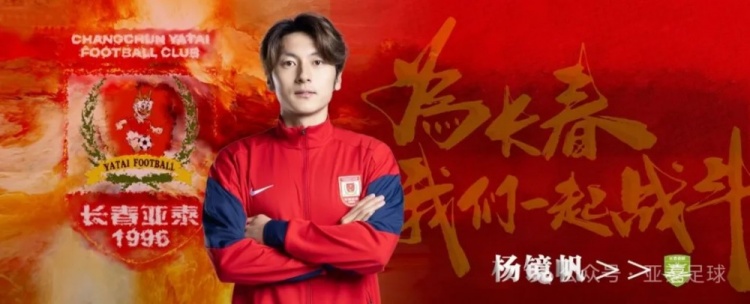 亚泰两将冯子俊杨镜帆租借中甲喜都